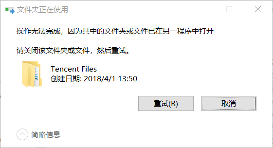 对于Tencent Files文件夹需要来自LAPTOP-PH9TIHGE\用户名的权限才能删除的解决办法_你需要来自laptop权限-CSDN博客
