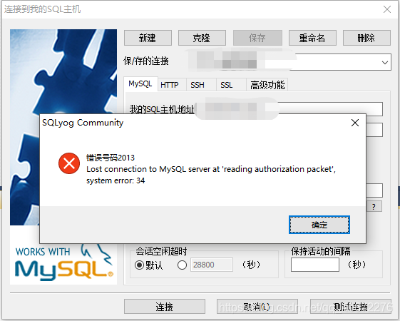 MySQL连接错误代码2013_mysql 2013-CSDN博客