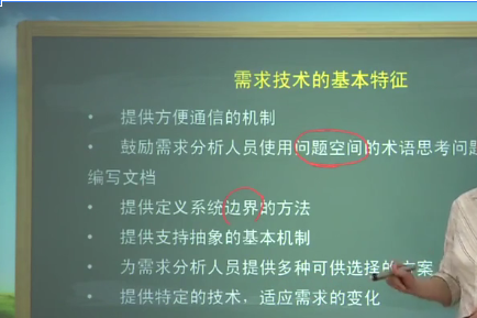 软件工程（三）——结构化需求分析 （重点）