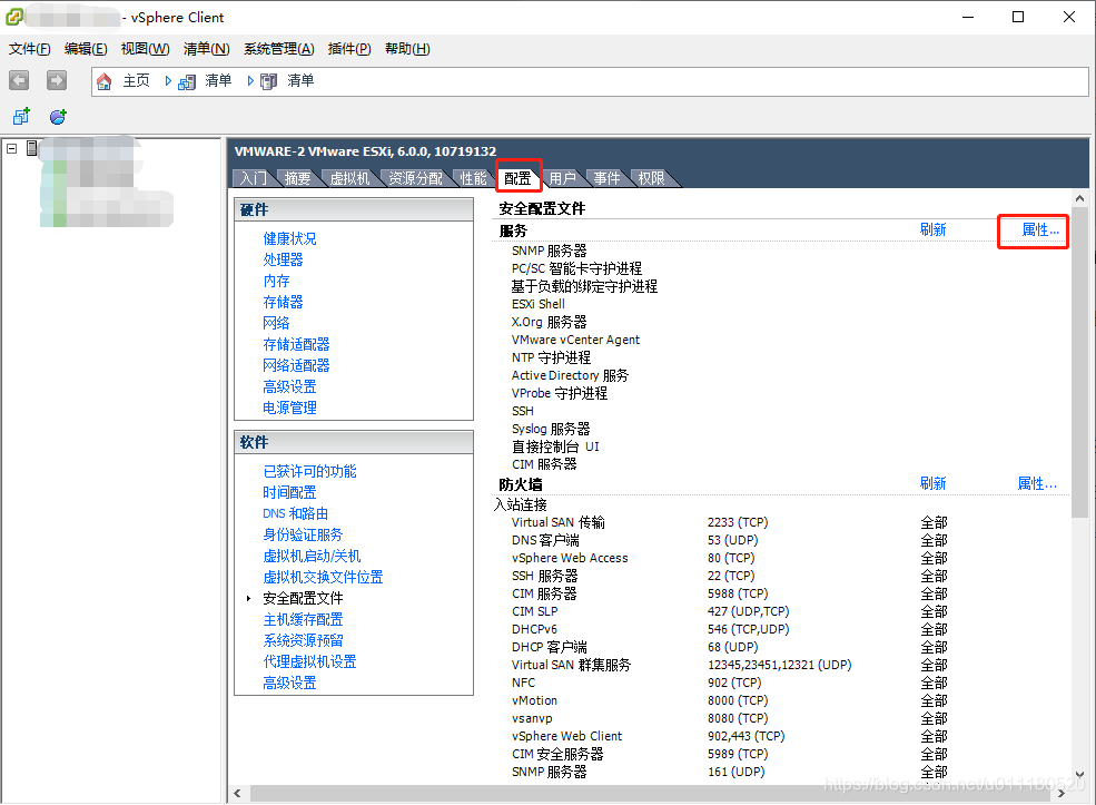 查看ESXI服务界面