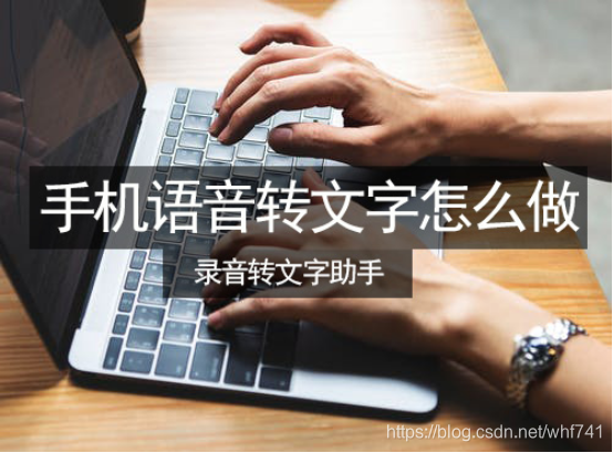 会议记录速记的技巧和方法 watermark,type_ZmFuZ3poZW5naGVpdGk,shadow_10,text_aHR0cHM6Ly9ibG9nLmNzZG4ubmV0L3doZjc0MQ==,size_16,color_FFFFFF,t_70