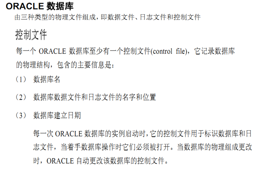 玩转oracle 11g（46）：图解oracle数据库