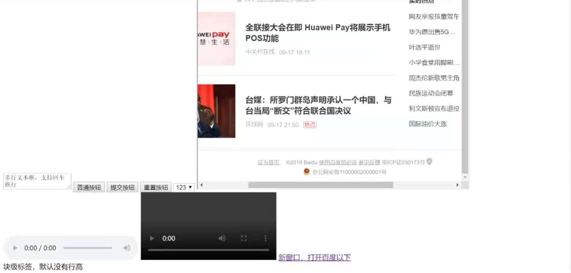 HTML5入门基本标签