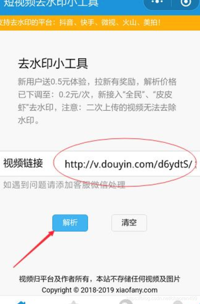 下载抖音视频到本地无水印软件 watermark,type_ZmFuZ3poZW5naGVpdGk,shadow_10,text_aHR0cHM6Ly9ibG9nLmNzZG4ubmV0L2NoYW9yZW40OTk=,size_16,color_FFFFFF,t_70