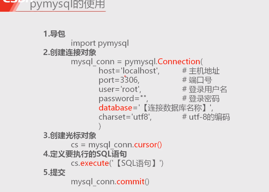 pymysql的操作