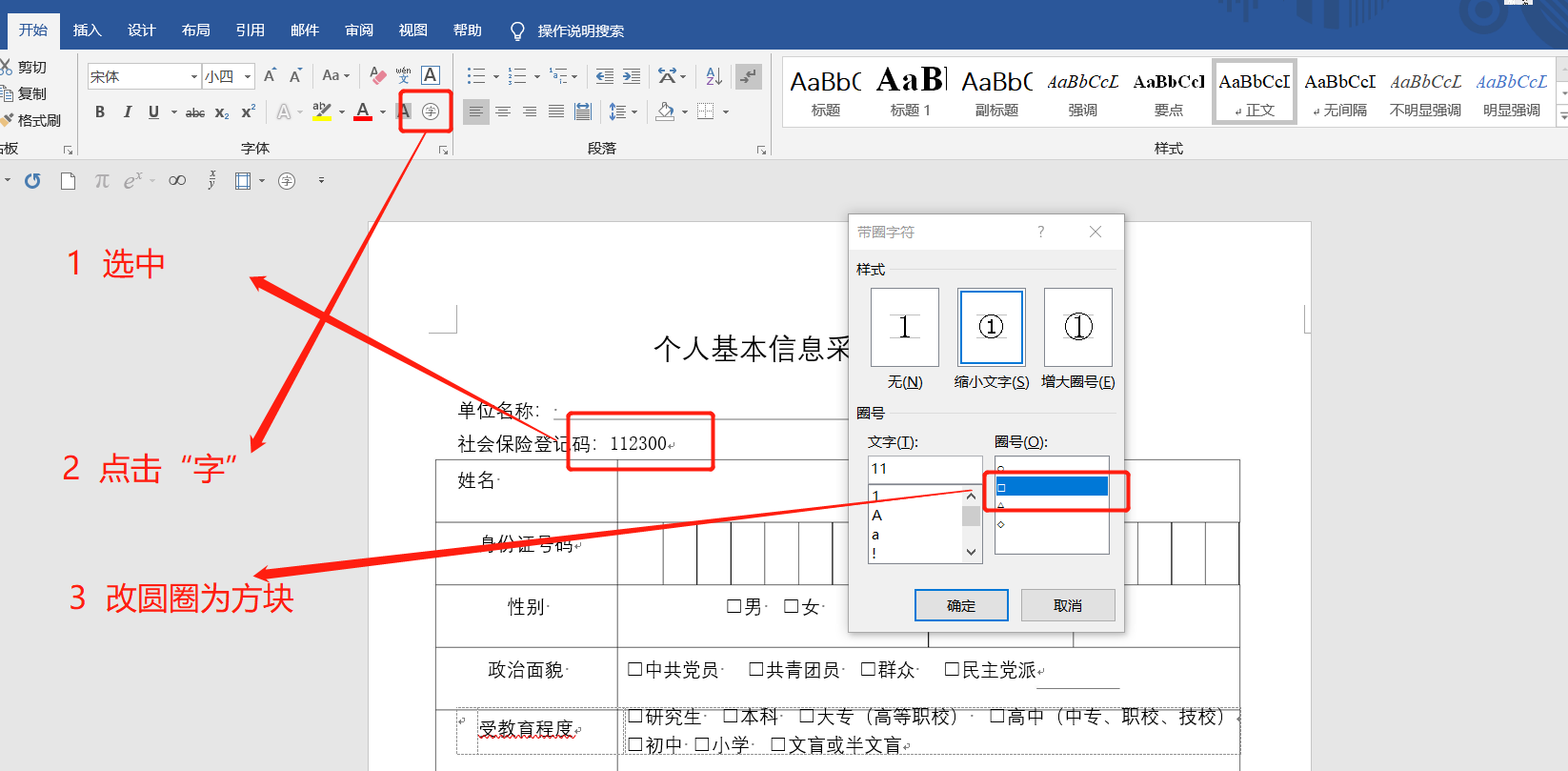 关于office Word里如何在方框里打字 顾秋生的博客 Csdn博客