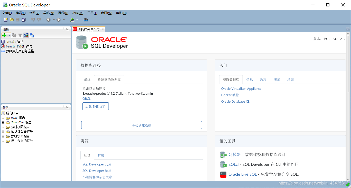 Oracle 打开 sql developer 报错:WARNING: Could not find jvm.cfg!-CSDN博客