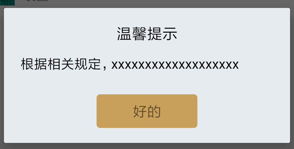 alertDialog使用详解
