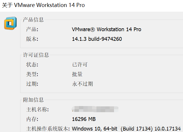 vmware版本信息