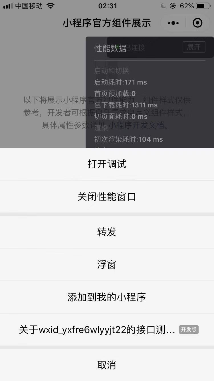 小程序