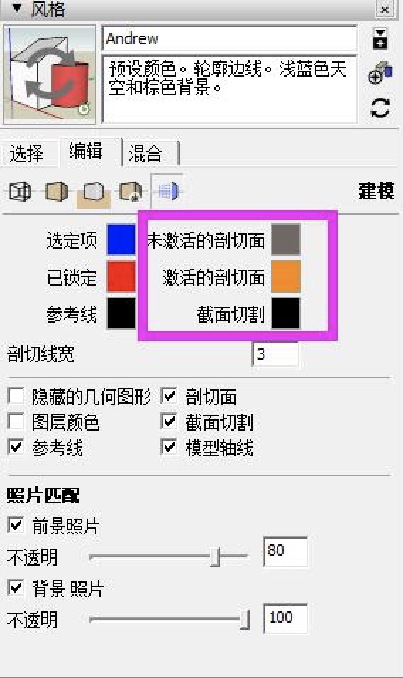 SketchUp Pro 2018 剖面填充功能讲解_uzing的博客-程序员宝宝- 程序员宝宝