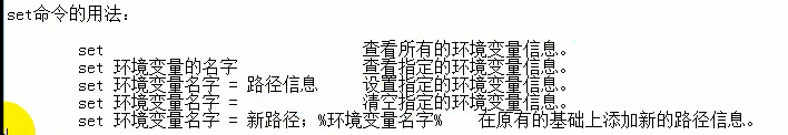 set命令的用法