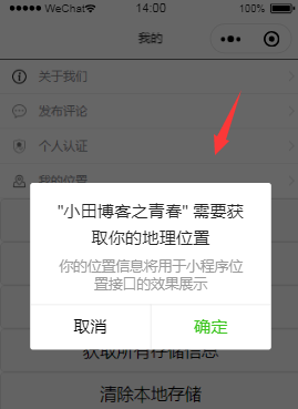 微信小程序 api 界面 位置 转发