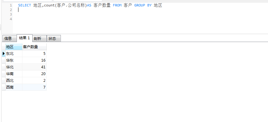 第一部分_SQL查询语句学习