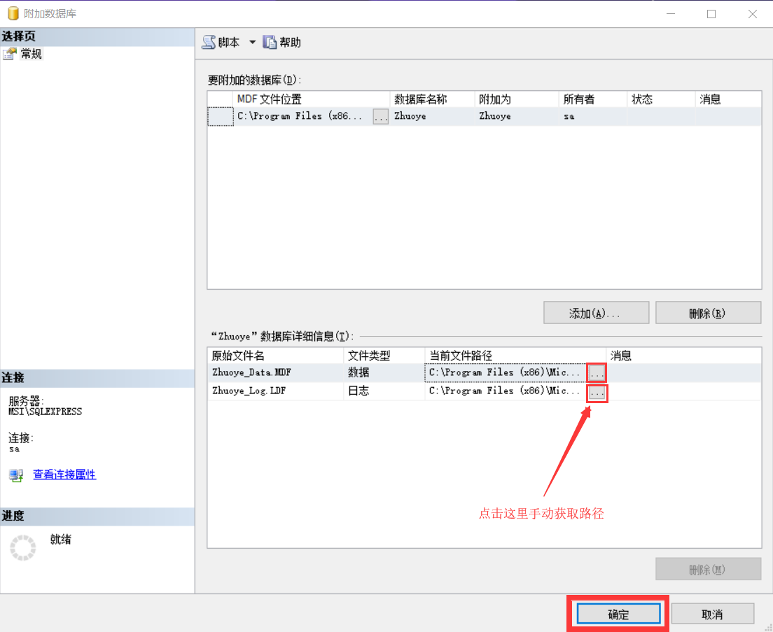 SQL Server MDF ARCRISE CSDN mdf 