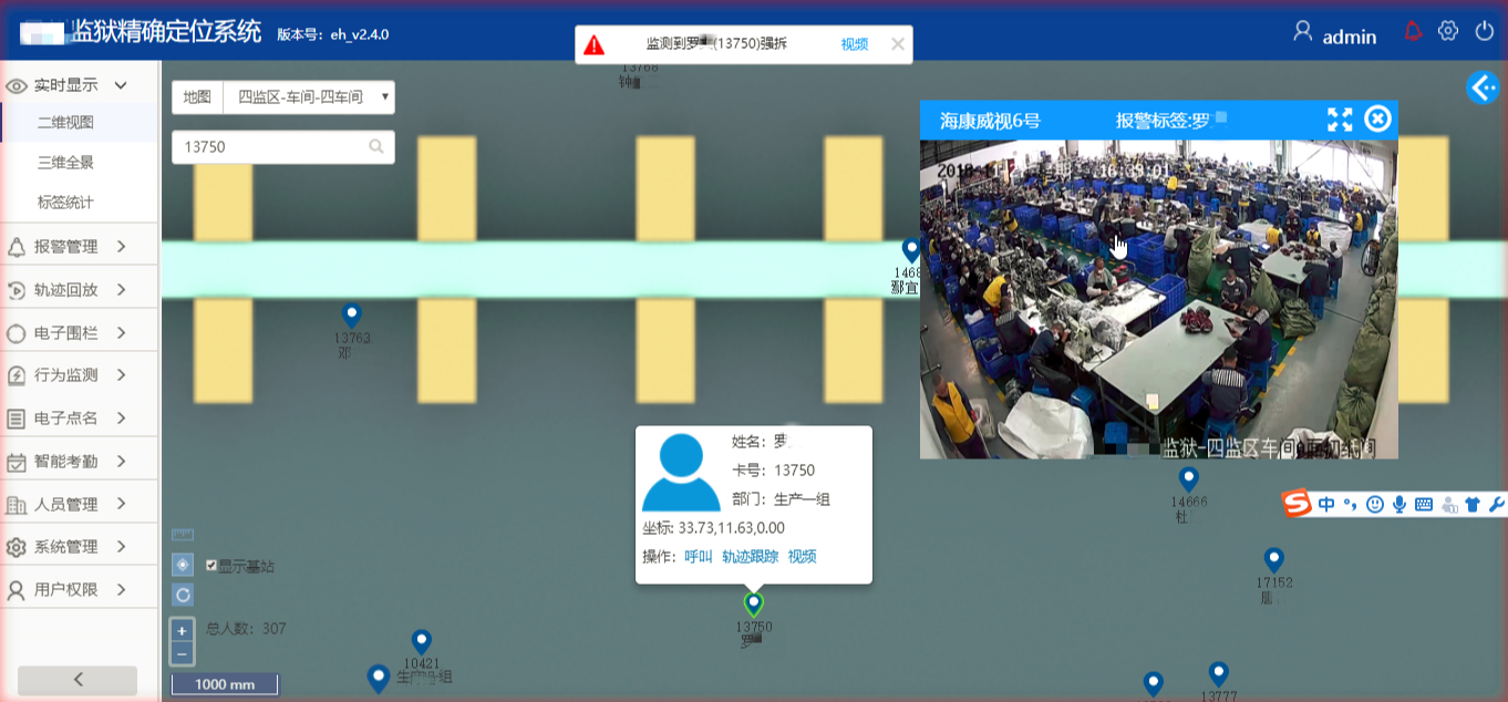 智慧监狱室内定位