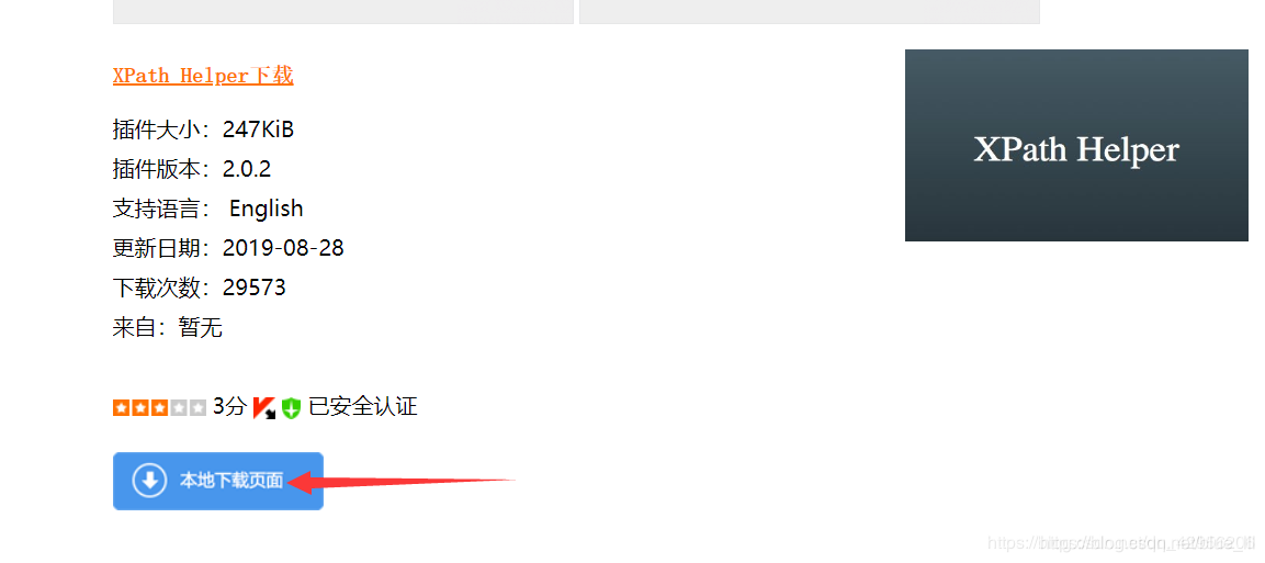xpath下载安装_xpath官网-CSDN博客