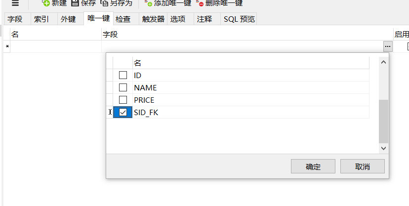数据库之外键