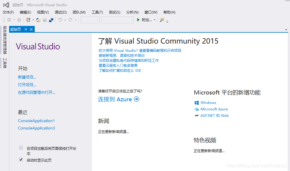 这是我安装的VS 2015 社区版