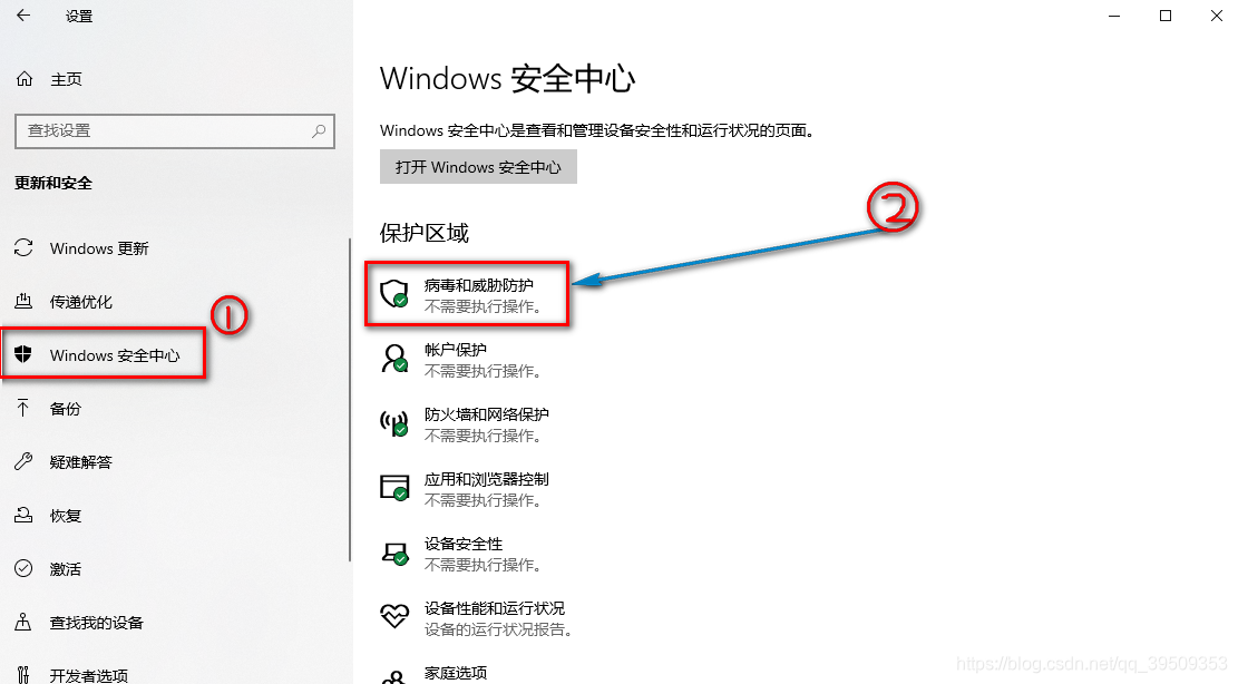 点击windows安全中心->病毒和安全防护