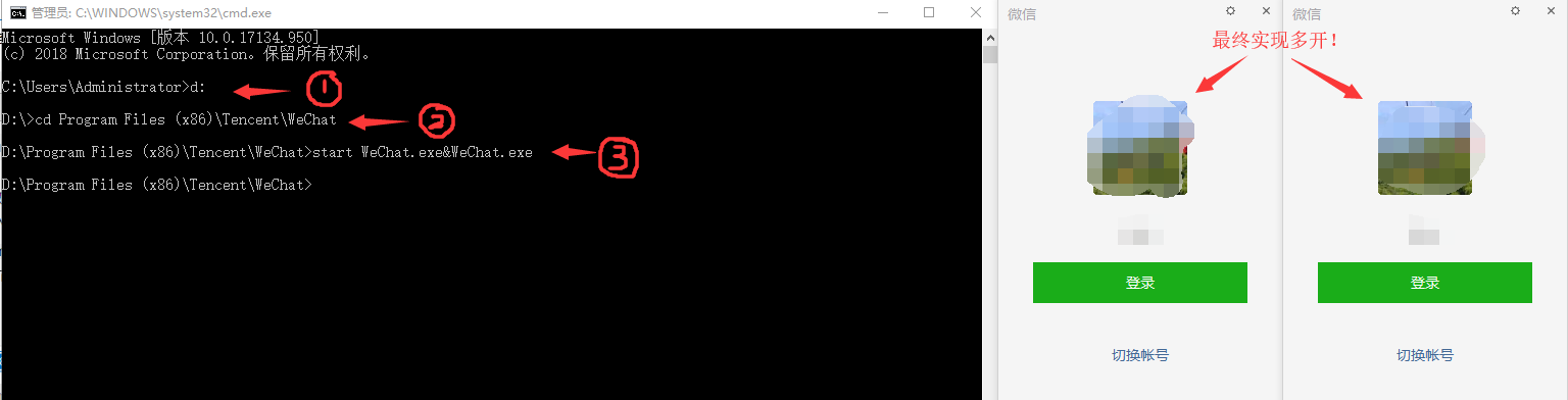 微信多开之命令法