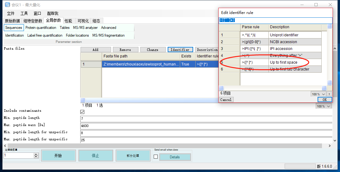 Running MaxQuant——蛋白质组学建库软件（一）