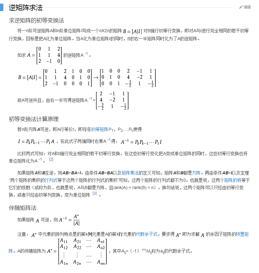 矩阵的逆