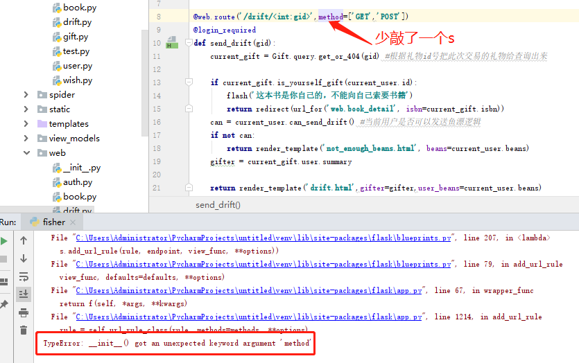 报错：TypeError __init__() got an unexpected keyword argument 'method