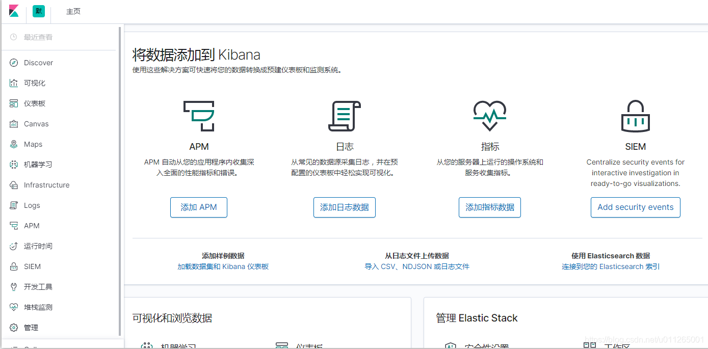 elasticsearch7.3版本环境搭建（二）可视化管理后台kibana的安装和配置第2张