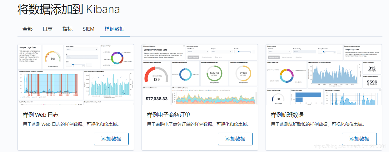 elasticsearch7.3版本环境搭建（二）可视化管理后台kibana的安装和配置第3张