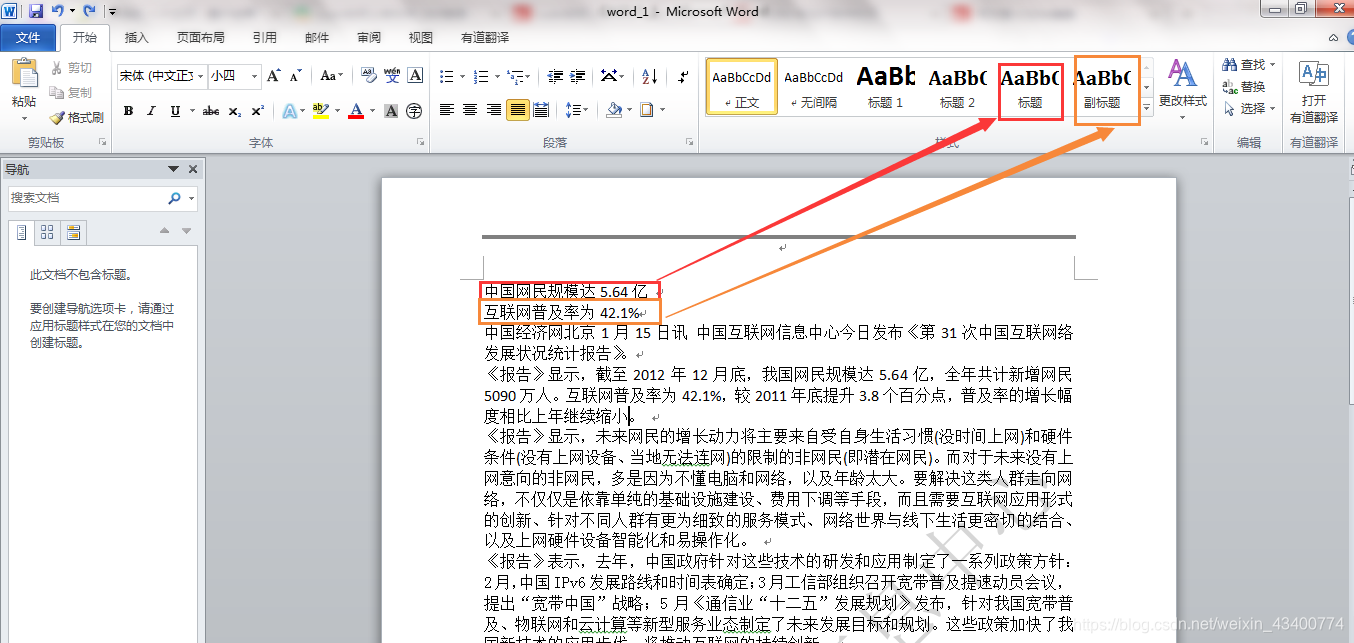 副标题在哪里设置,副标题在word里怎么弄,word正标题副标题_大山谷图库