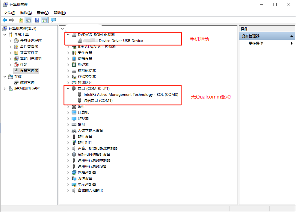 高通工具QXDM_高通qpst识别不到手机端口