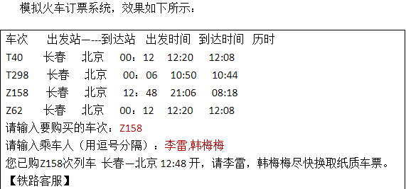 超级简单的买火车票python代码 初级小白 加油鸭 Csdn博客 Python买车票