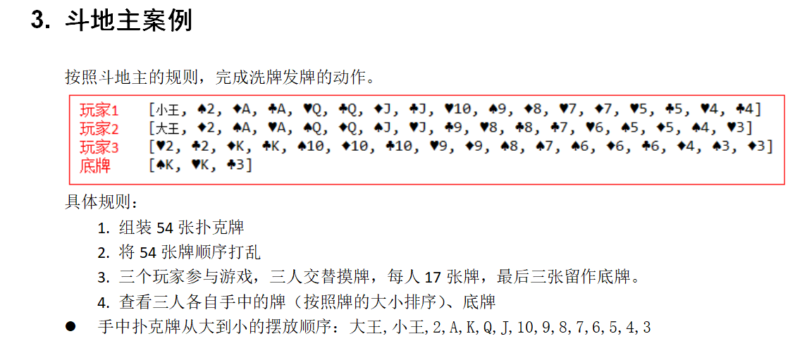 java集合斗地主算法小题