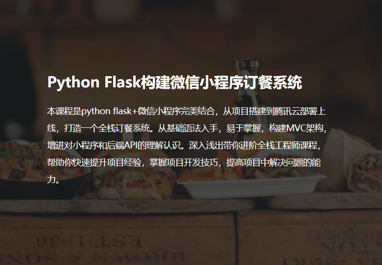 Python Flask构建微信小程序订餐系统 