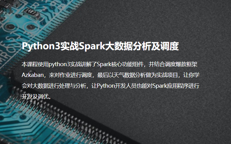 Python3实战Spark大数据分析及调度 