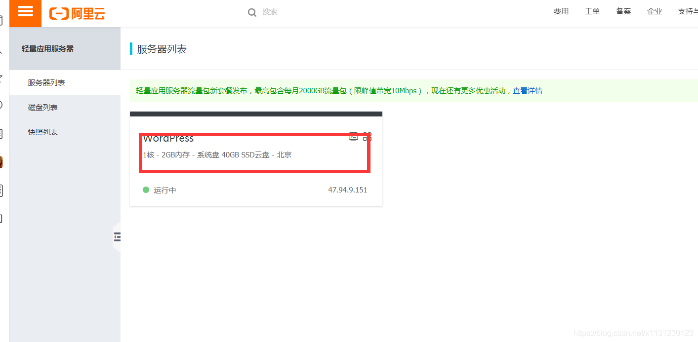 阿里服务器怎么购买 watermark,type_ZmFuZ3poZW5naGVpdGk,shadow_10,text_aHR0cHM6Ly9ibG9nLmNzZG4ubmV0L3gxMTMxMjMwMTIz,size_16,color_FFFFFF,t_70