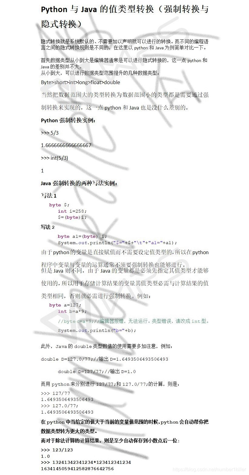 Python与Java的值类型转换（强制转换与隐式转换）