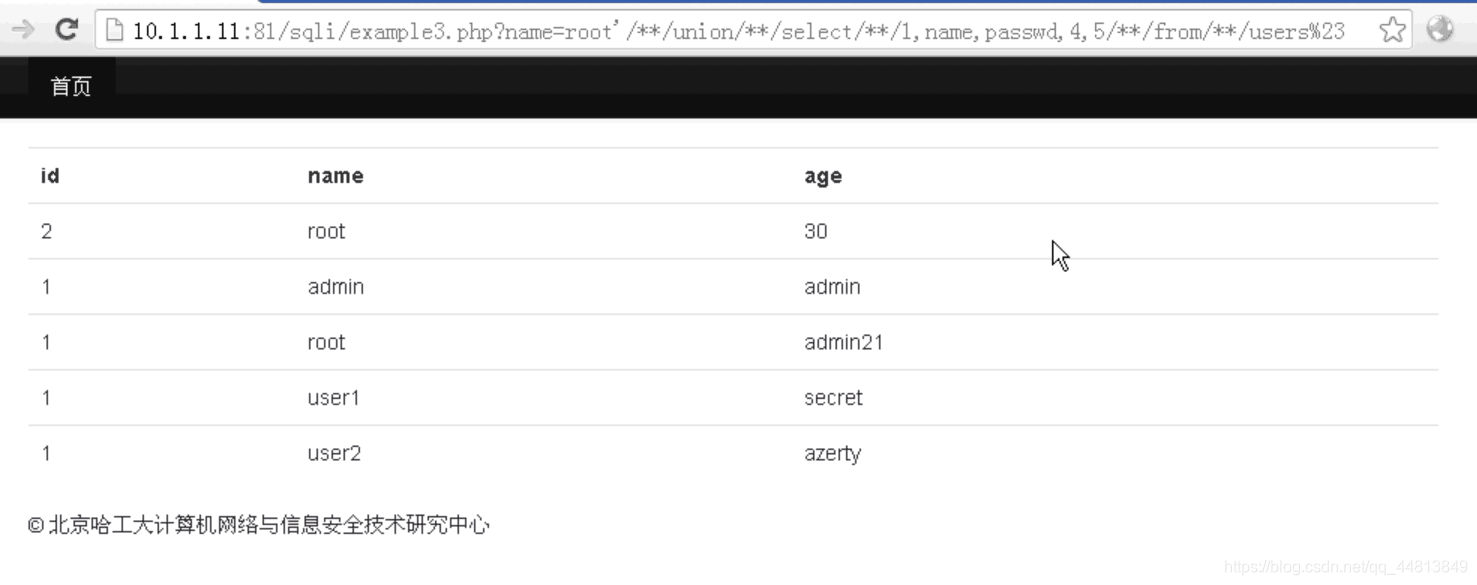 合天网安实验室-sql注入实验一