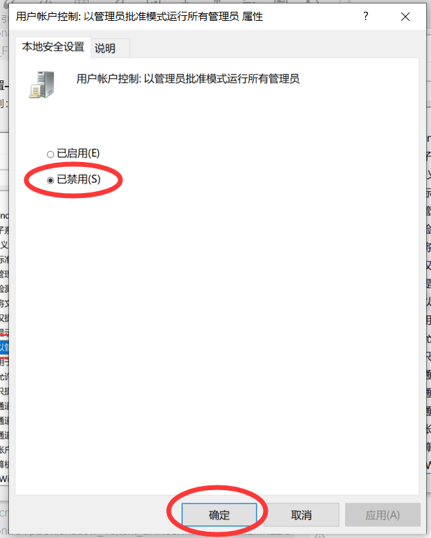 彻底关闭Windows操作系统的UAC功能