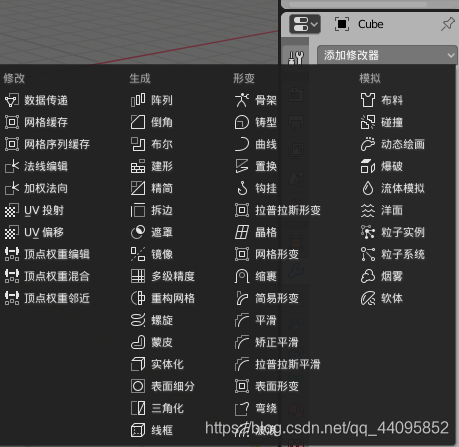 Blender 学习笔记 常用修改器 Christa的博客 Csdn博客