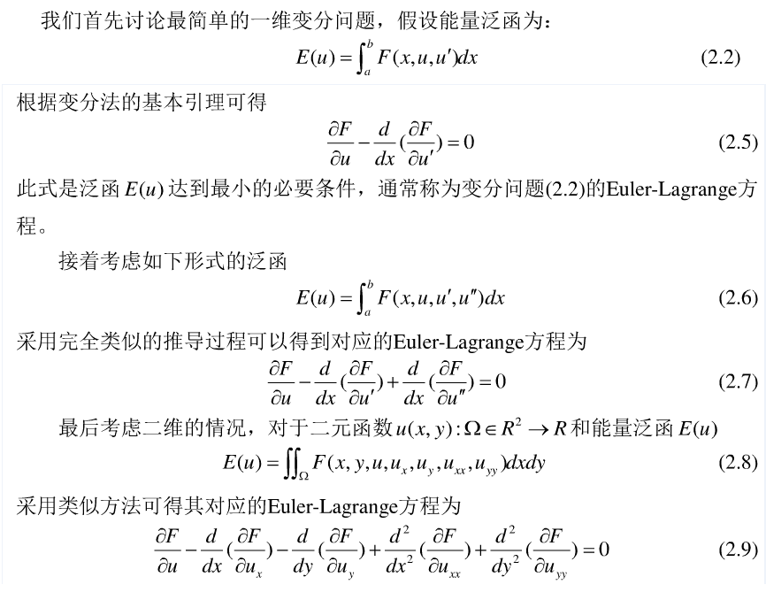 泛函分析之变分法