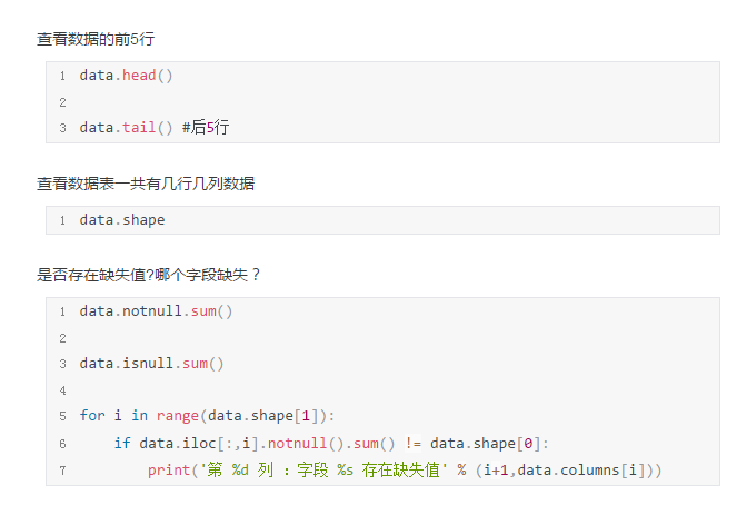 Python数据处理案例