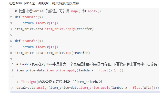 Python数据处理案例