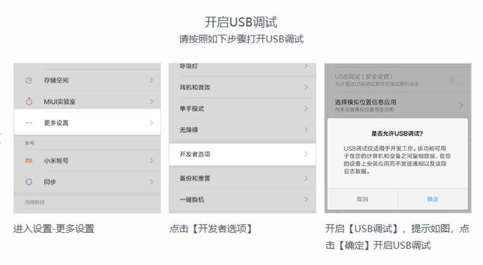 AndroidStudio连接不上真机的全面分析（真的超详细不是你打我）