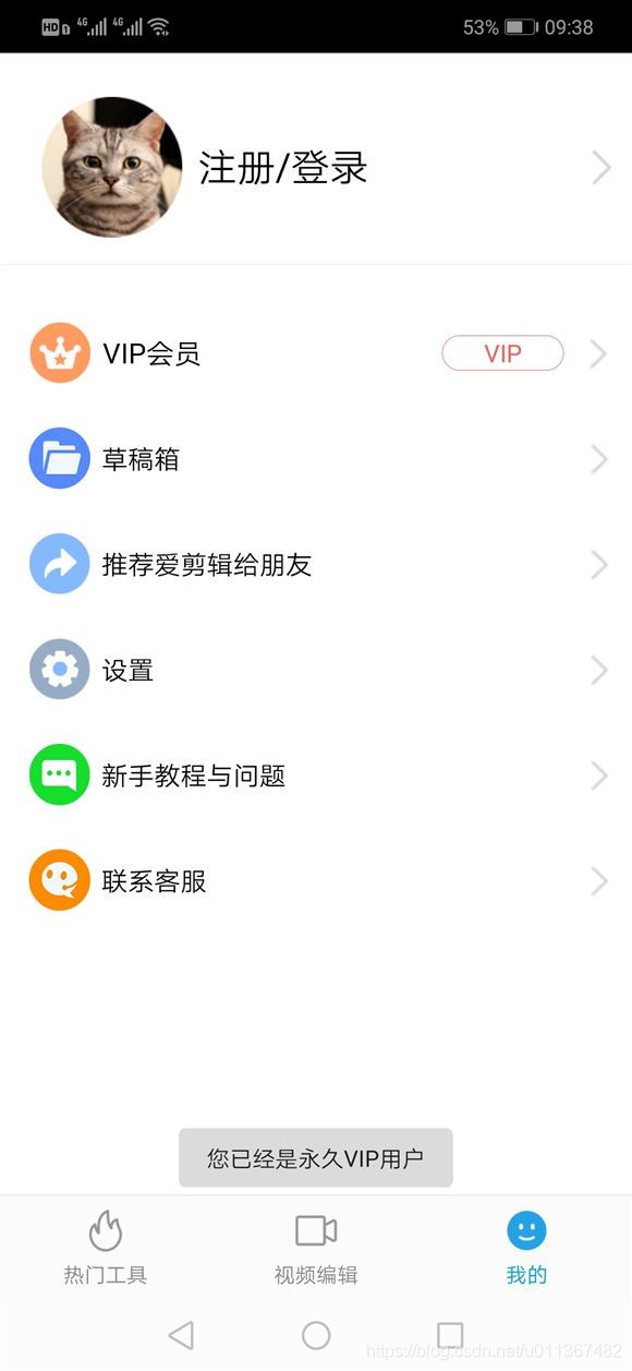 爱剪辑app破解永久版界面截图