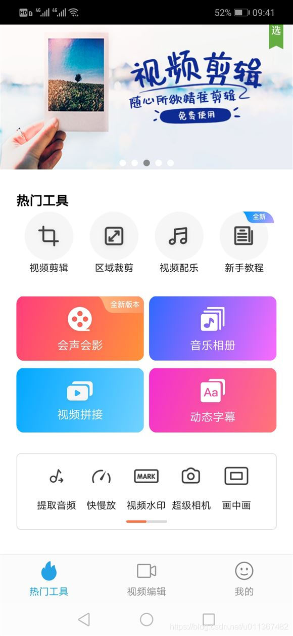 爱剪辑app破解永久版界面截图