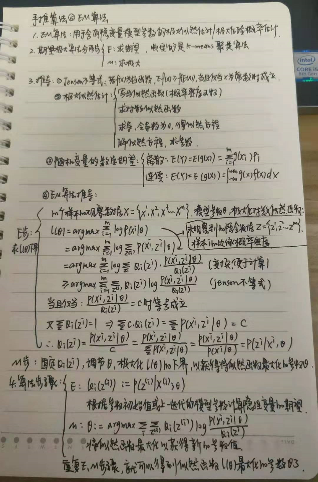 EM算法