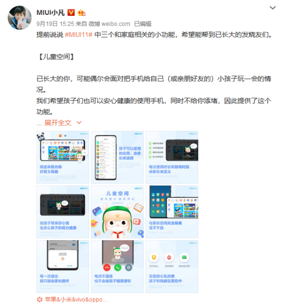 小米手机MIUI11带有3个实用小功能，与家庭相关，保护家人安全